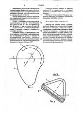 Бандаж а.с.кириченко при паховой грыже (патент 1710035)
