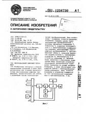 Многоканальный цифровой термометр (патент 1234730)