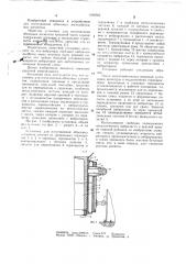 Установка для изготовления объемных элементов (патент 1090562)