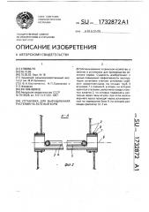 Установка для выращивания растений на зеленый корм (патент 1732872)