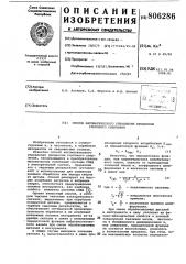 Способ автоматического управленияпроцессом глубокого сверления (патент 806286)