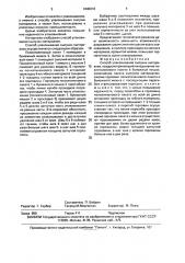 Способ упаковывания сыпучих материалов (патент 1640018)
