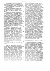 Волочильно-отрезное устройство (патент 1444017)