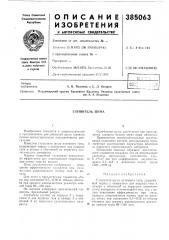 Глушитель шума (патент 385063)
