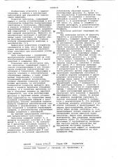 Пульсатор (патент 1039631)