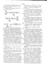 Эфиры фосфорных кислот в качестве комплексонов тяжелых металлов (патент 1148302)