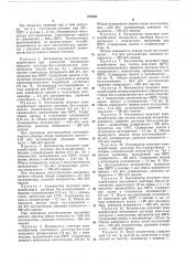 Способ приготовления катализатора (патент 374094)