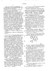 Способ получения сложных эфиров алкалоидов ряда абурнамина или их солей (патент 578005)