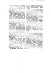 Станок для разделения дублированных гребней (патент 54928)