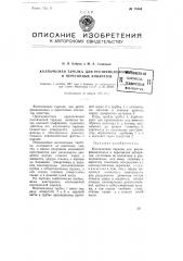 Колпачковая тарелка для ректификационных и перегонных аппаратов (патент 78364)