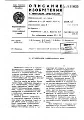 Устройство для разделки блочного камня (патент 911035)