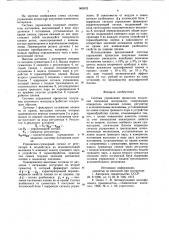 Система управления процессом получения пленочных материалов (патент 960032)