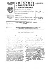 Лабораторная центрифуга (патент 628955)
