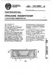 Пресс-форма для литья под давлением (патент 1013091)