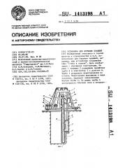 Установка для бурения траншей (патент 1413198)