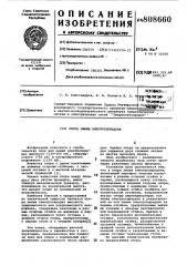 Опора линии электропередачи (патент 808660)