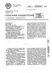 Устройство для оценки технического состояния механизма с зубчатыми колесами (патент 1825967)