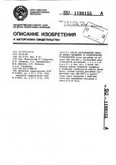 Способ адсорбционной очистки жидких парафинов от ароматических углеводородов (патент 1188155)