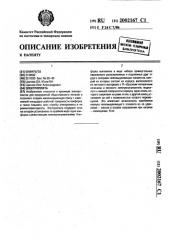 Электроплита (патент 2002167)