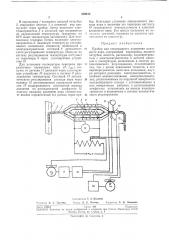 Прибор для непрерывного измерения влажностипара (патент 239610)