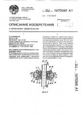 Самоустанавливающаяся плавающая гайка (патент 1670260)