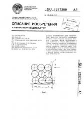 Устройство для поштучной выдачи детали (патент 1237380)