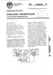 Устройство для управления возбуждением электрической машины (патент 1185531)