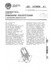 Буровая коронка (патент 1472620)