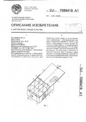 Кассета для мойки, стерилизации и сушки посуды (патент 1588418)