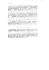 Автоматические весы для жидкостей (патент 121949)