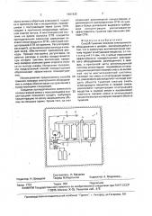 Способ тушения пожаров электронного оборудования в шкафах (патент 1651930)