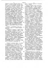Многоканальное устройство для управления переключением резерва (патент 1096768)