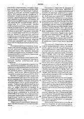 Способ стабилизации работоспособности человека (патент 1836955)