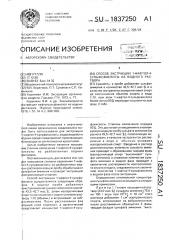 Способ экстракции 1-нафтол-4 сульфокислоты из водного раствора (патент 1837250)