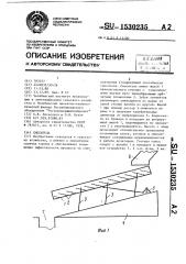 Смеситель (патент 1530235)