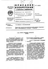 Спхоб сепарации зернового вороха (патент 432881)