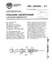 Электромагнитный схват (патент 1341024)