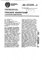 Устройство для суммирования @ -разрядных последовательно поступающих чисел (патент 1075260)