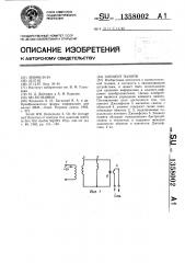 Элемент памяти (патент 1358002)