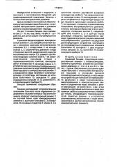 Грыжевой бандаж (патент 1718910)
