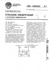 Экспоненциальный преобразователь (патент 1363265)