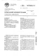 Чугун (патент 1673626)