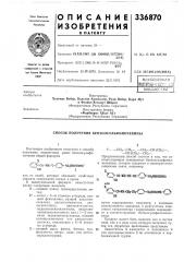 Способ получения бензолсульфомочевины (патент 336870)