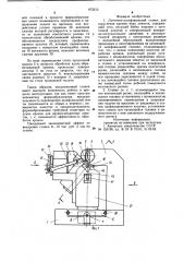 Ленточно-шлифовальный станок для скругления кромок пера лопаток (патент 872213)