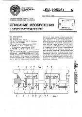 Устройство для намагничивания многополюсного магнита (патент 1095251)