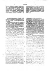 Устройство для непрерывной подачи и отдачи сварочного флюса (патент 1731523)