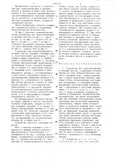 Устройство для транспортировки и укладки листов (патент 1303530)