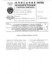 Способ продувки жидкого металла (патент 183783)