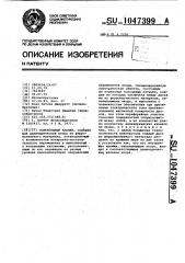 Соленоидный клапан (патент 1047399)