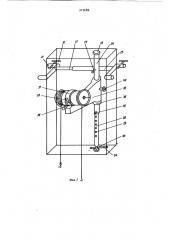 Спасательное устройство (патент 919680)
